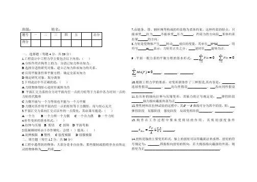 b工程力学试题及答案