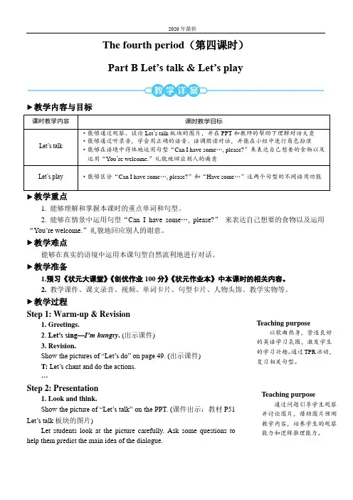 人教PEP版三年级英语上册The fourth period(第四课时)