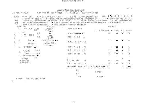 桩基分项工程质量检验评定表