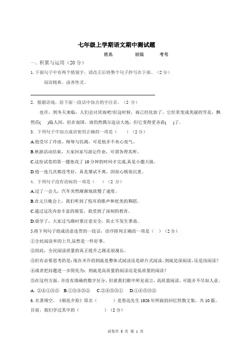 七年级语文期中考试试卷(含答案)