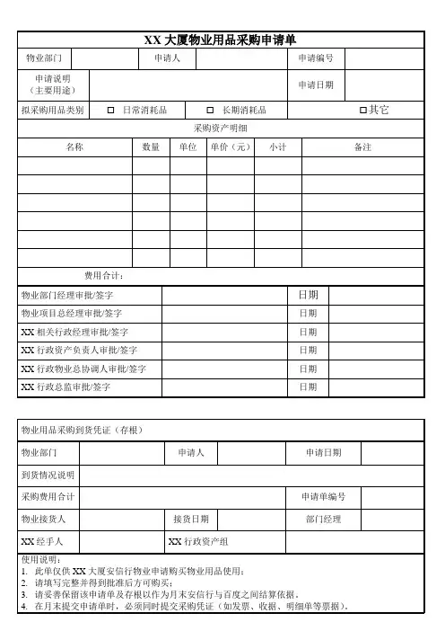采购申请单模板