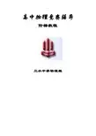 高中物理竞赛辅导