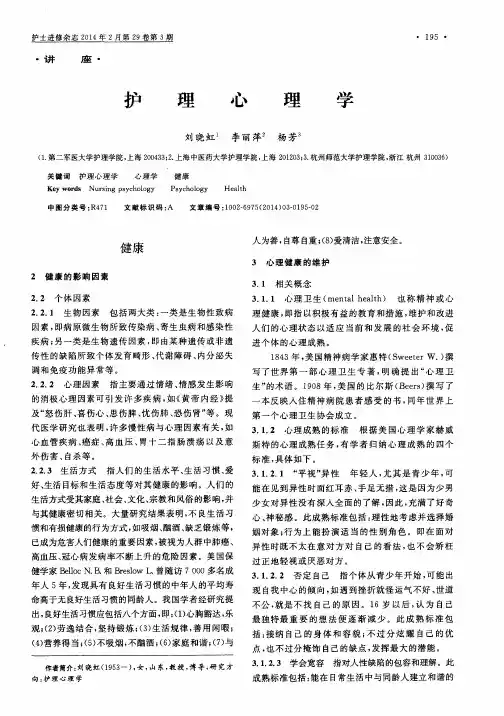 护理心理学