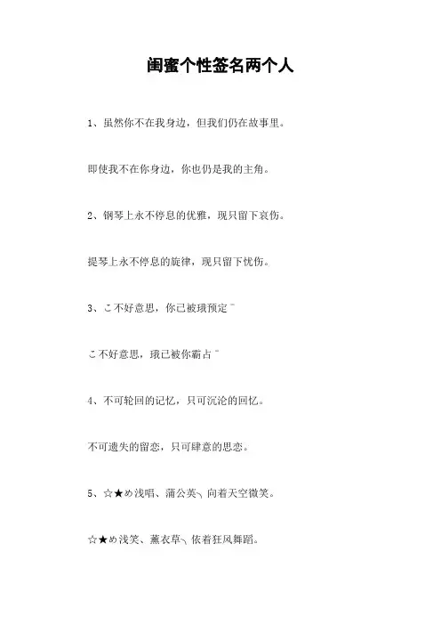 闺蜜个性签名两个人