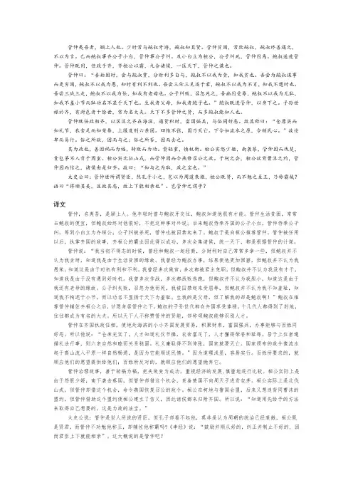 管仲列传
