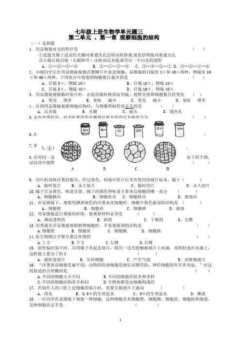 观察细胞的结构(单元题)