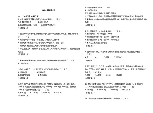 专科《管理会计》试题(卷)答案解析