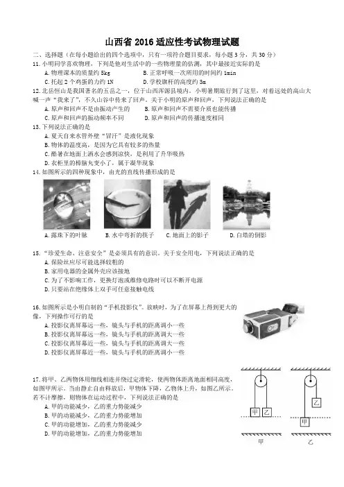 山西省2016年中考适应性考试物理试题(含答案)