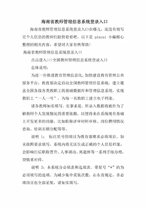 海南省教师管理信息系统登录入口