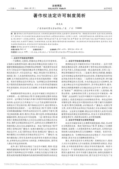 著作权法定许可制度简析_段克文