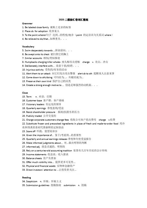 2020徐汇二模词汇整理