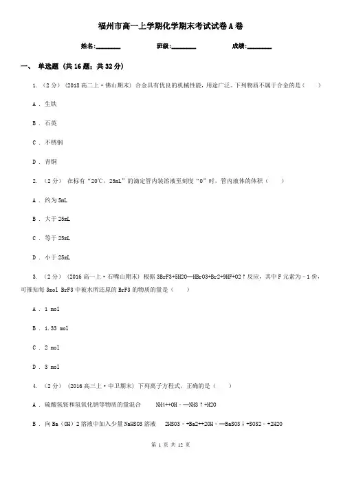 福州市高一上学期化学期末考试试卷A卷新版