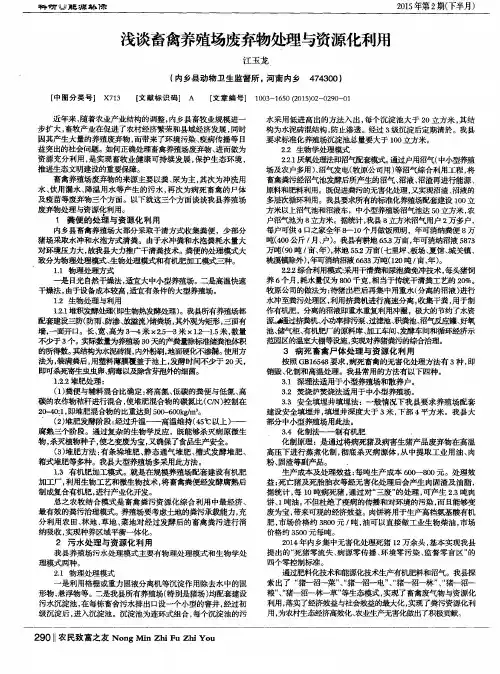 浅谈畜禽养殖场废弃物处理与资源化利用