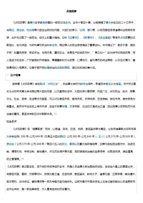 贞观政要的评论