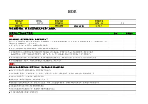 厨师长岗位职责