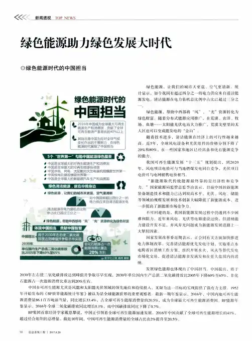 绿色能源助力绿色发展大时代