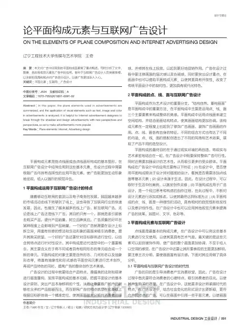 论平面构成元素与互联网广告设计