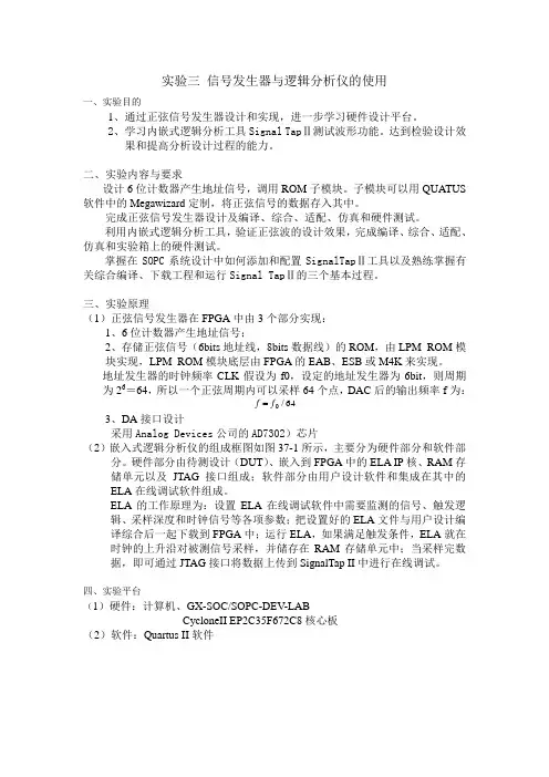 vhdl 信号发生器与逻辑分析仪的使用