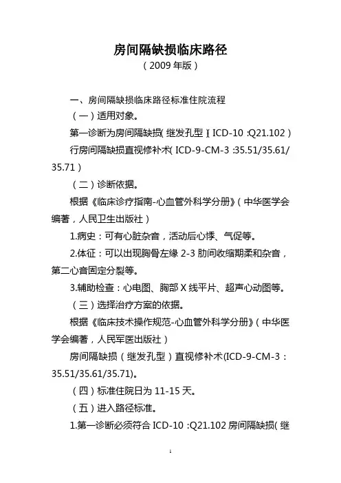 临床路径管理13.心外科(5个)