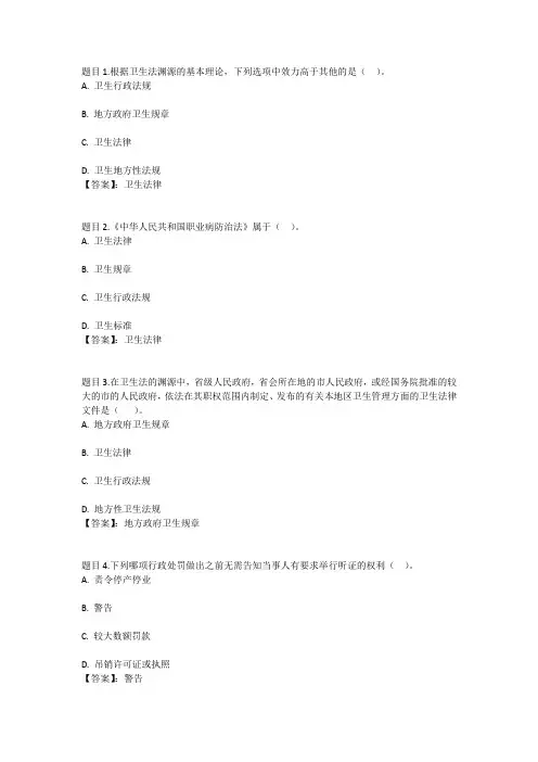 国开电大卫生法学(青海)形考作业1参考答案