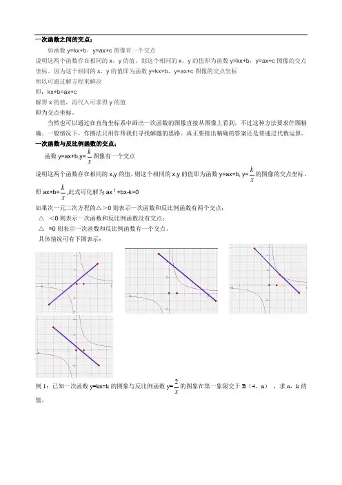 一次函数与反比例函数的交点问题 2