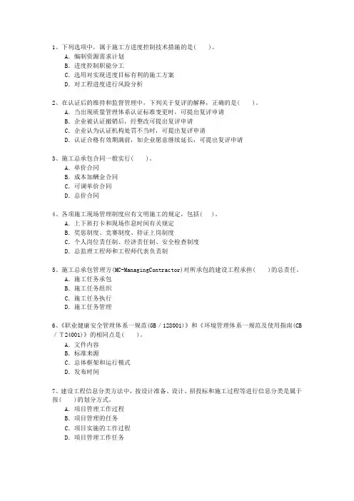2014三级辽宁省建造师施工管理最新考试试题库(完整版)