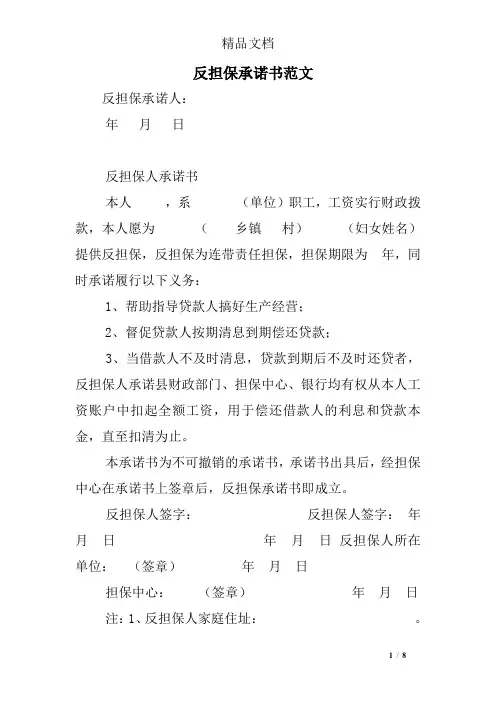 反担保承诺书范文