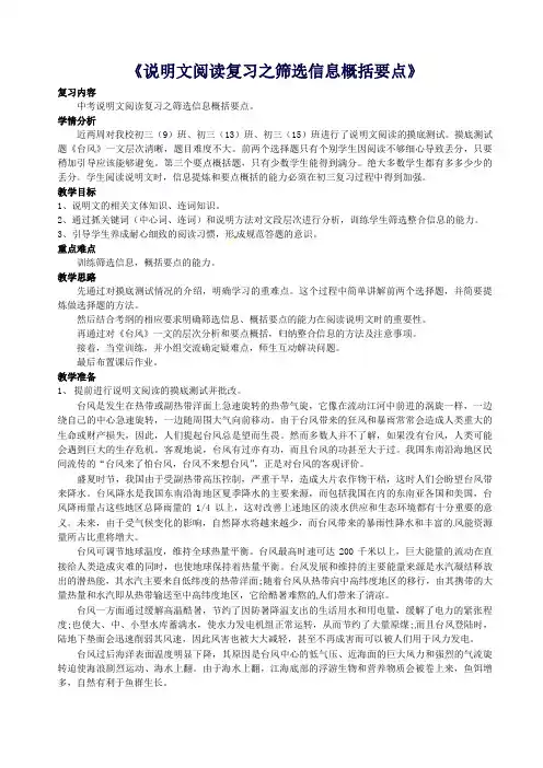 【中考复习】中考语文说明文阅读复习教案