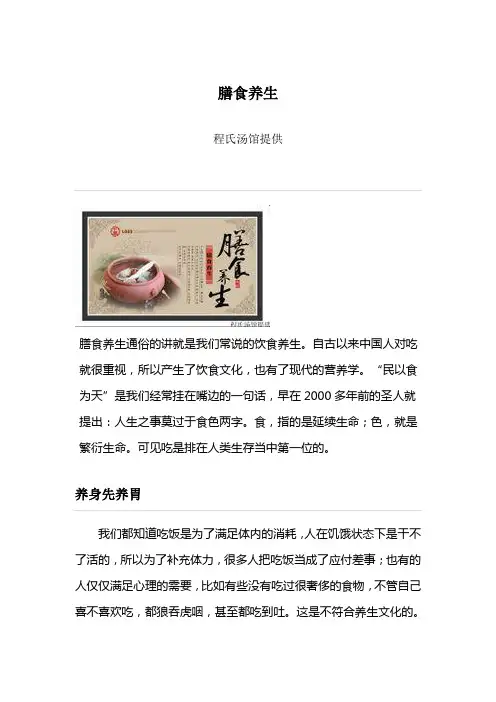 膳食养生
