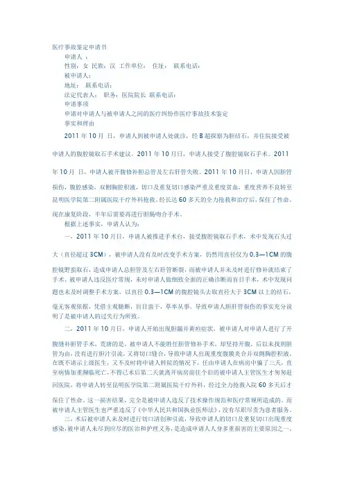 医疗事故鉴定申请书 2