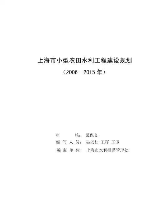 上海市小型农田水利工程建设规划