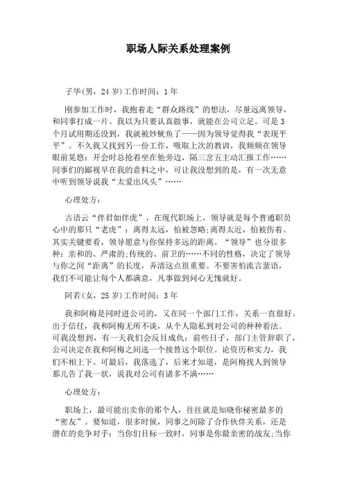 职场人际关系处理案例