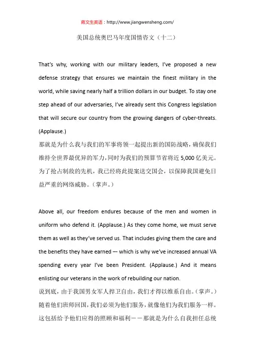 美国总统奥巴马年度国情咨文(十二)