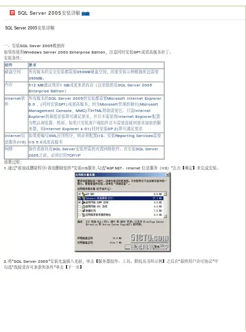 SQLServer2005安装详解
