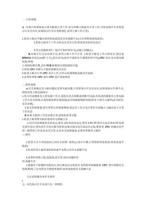 液晶显示器维修教程