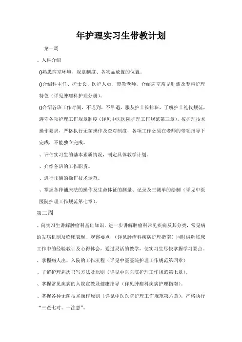 2014年护理实习生带教计划