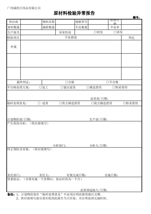 原材料检验异常报告