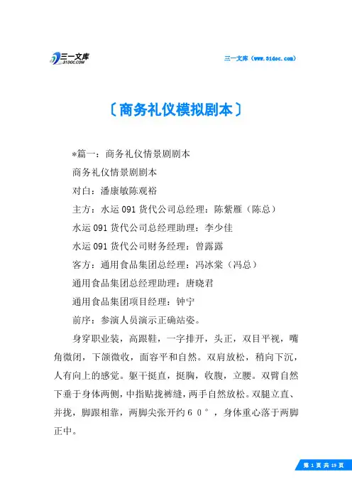 商务礼仪模拟剧本