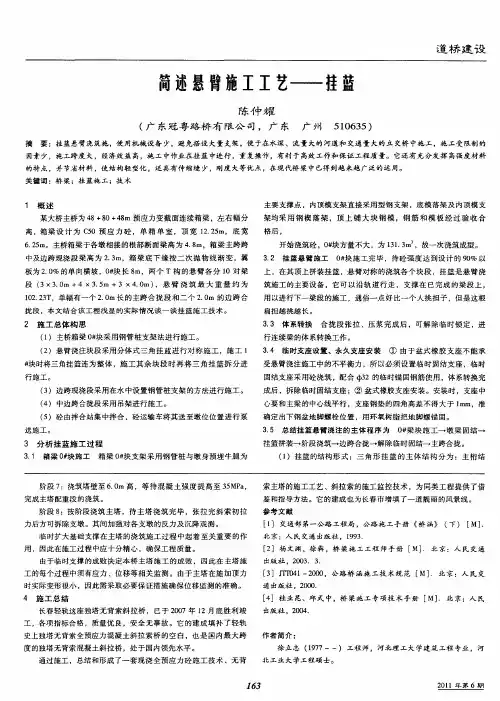 简述悬臂施工工艺——挂蓝