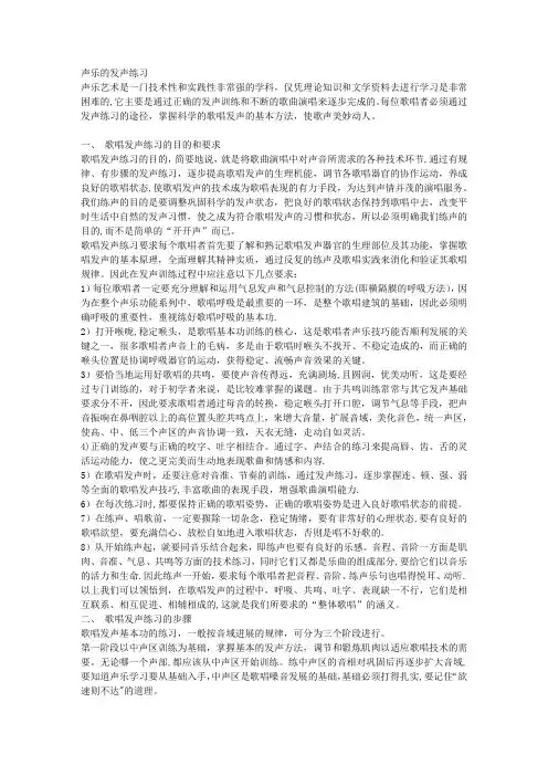 声乐练习方法