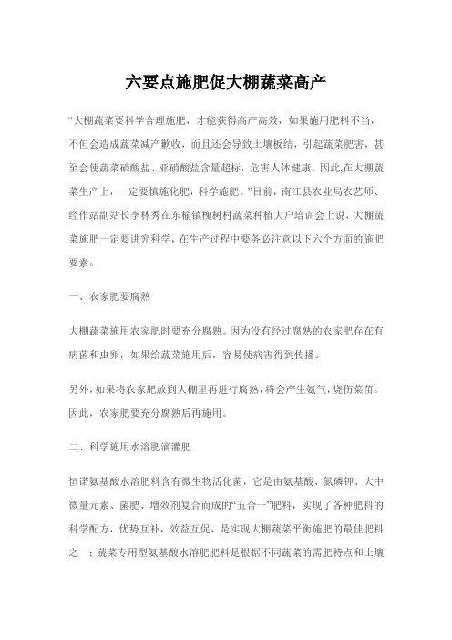 六要点施肥促大棚蔬菜高产