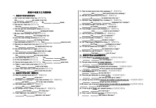九年级中考复习之句型转换