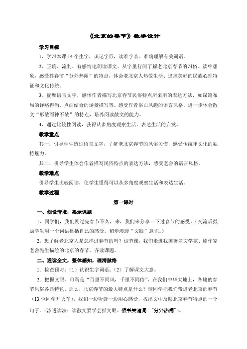 六年级下册语文教案-1.北京的春节 人教(部编版) (5)
