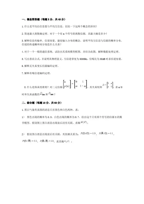 信息论与编码试卷与答案