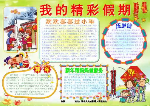 我的精彩假期我的寒假生活新年春节电子小报成品欢度春节手抄报模板新年快乐电子简报传统节日板报中国传统A4