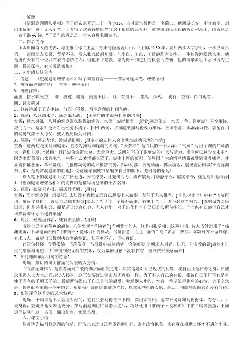 望洞庭湖赠张丞相