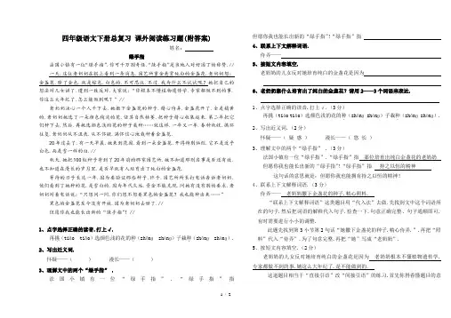四年级语文下册总复习 课外阅读练习题(附答案)