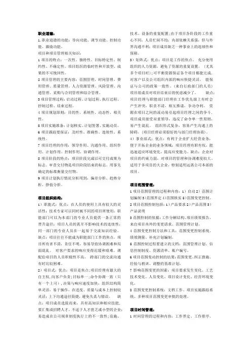项目管理师试题