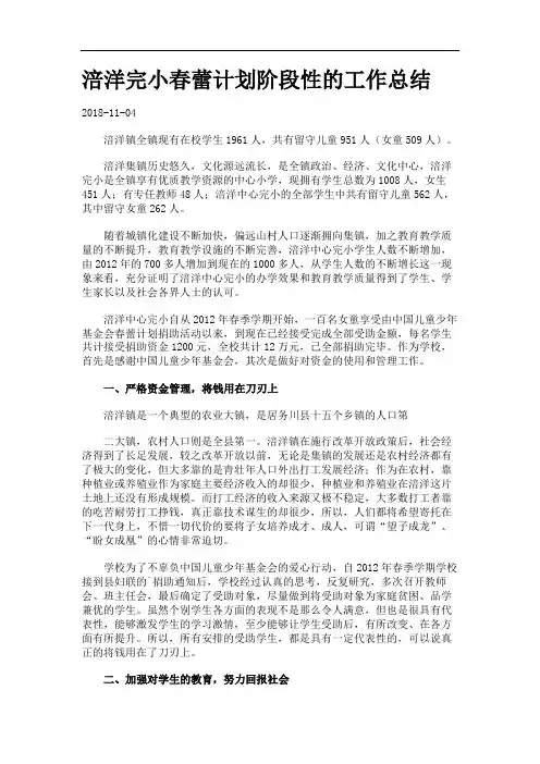 涪洋完小春蕾计划阶段性的工作总结.