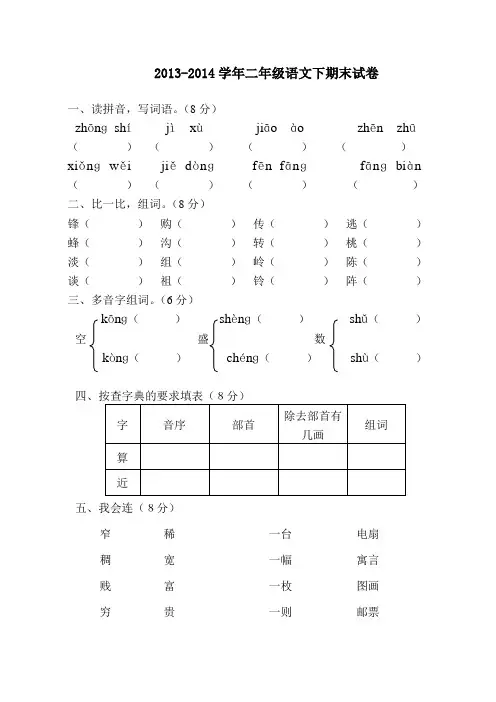 2013-2014学年二年级语文下期末试卷